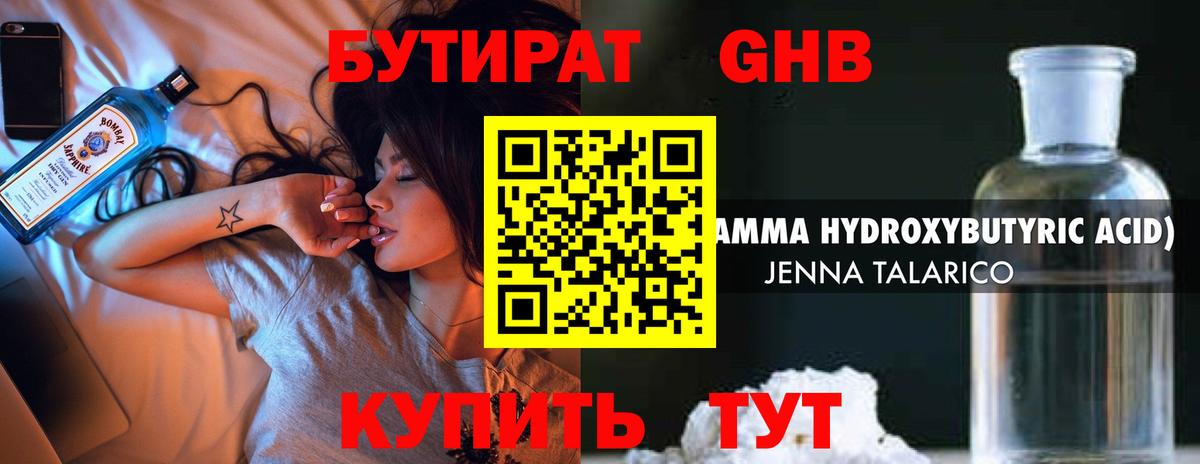 Бутират  Вход с VPN  Иркутск  БУТИРАТ BDO 33% 