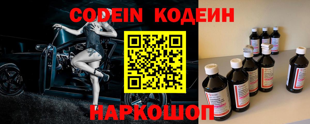 Кодеин напиток Lean (лин) Иркутск