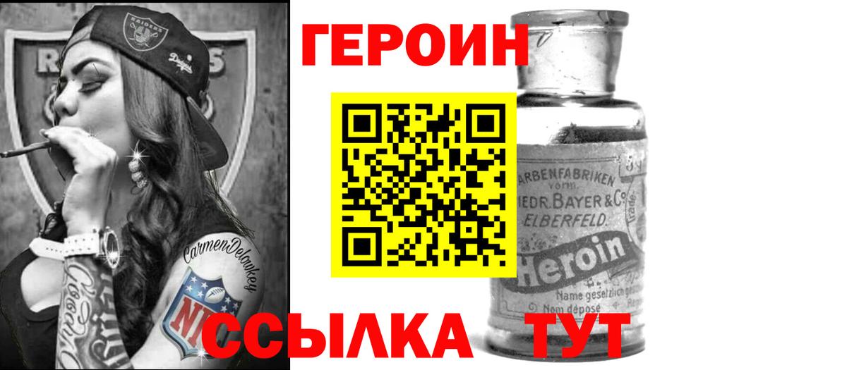 ГЕРОИН белый Иркутск