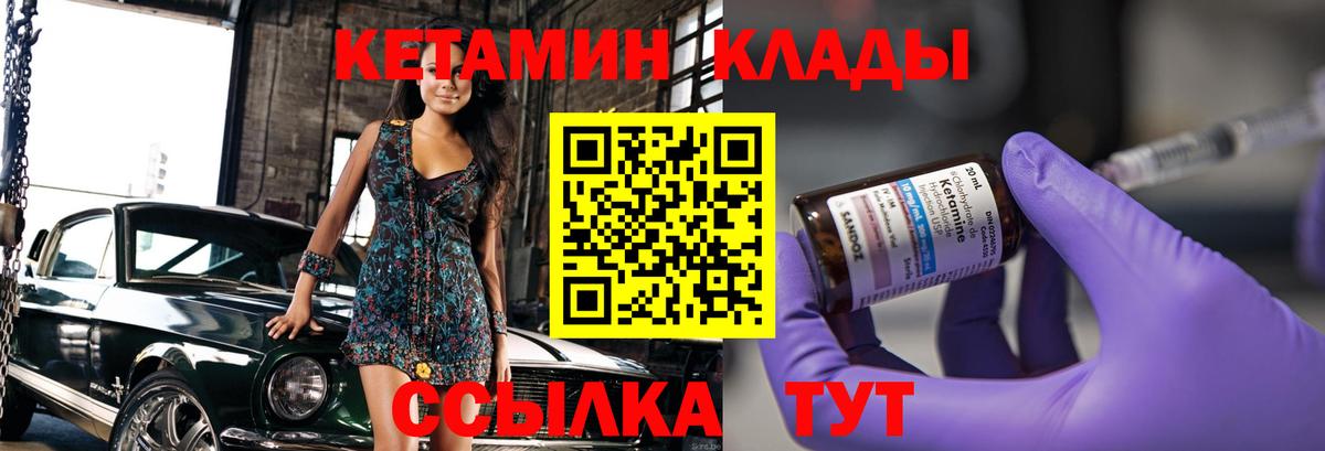 Иркутск  Кетамин VHQ  Вход с VPN 