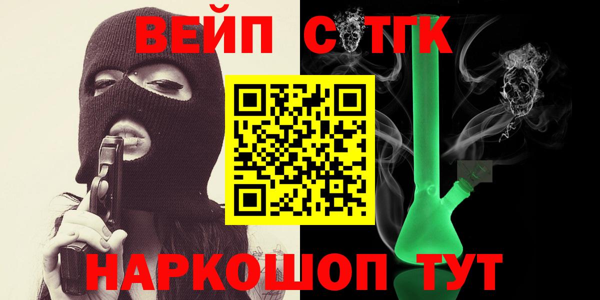 ТГК вейп с тгк  Вход с VPN  Иркутск 